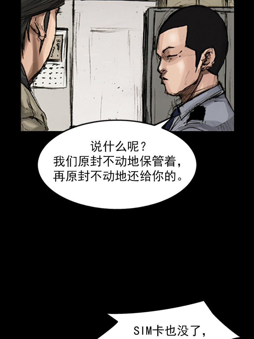 🍱胜券在握 第167话 上 第3页
