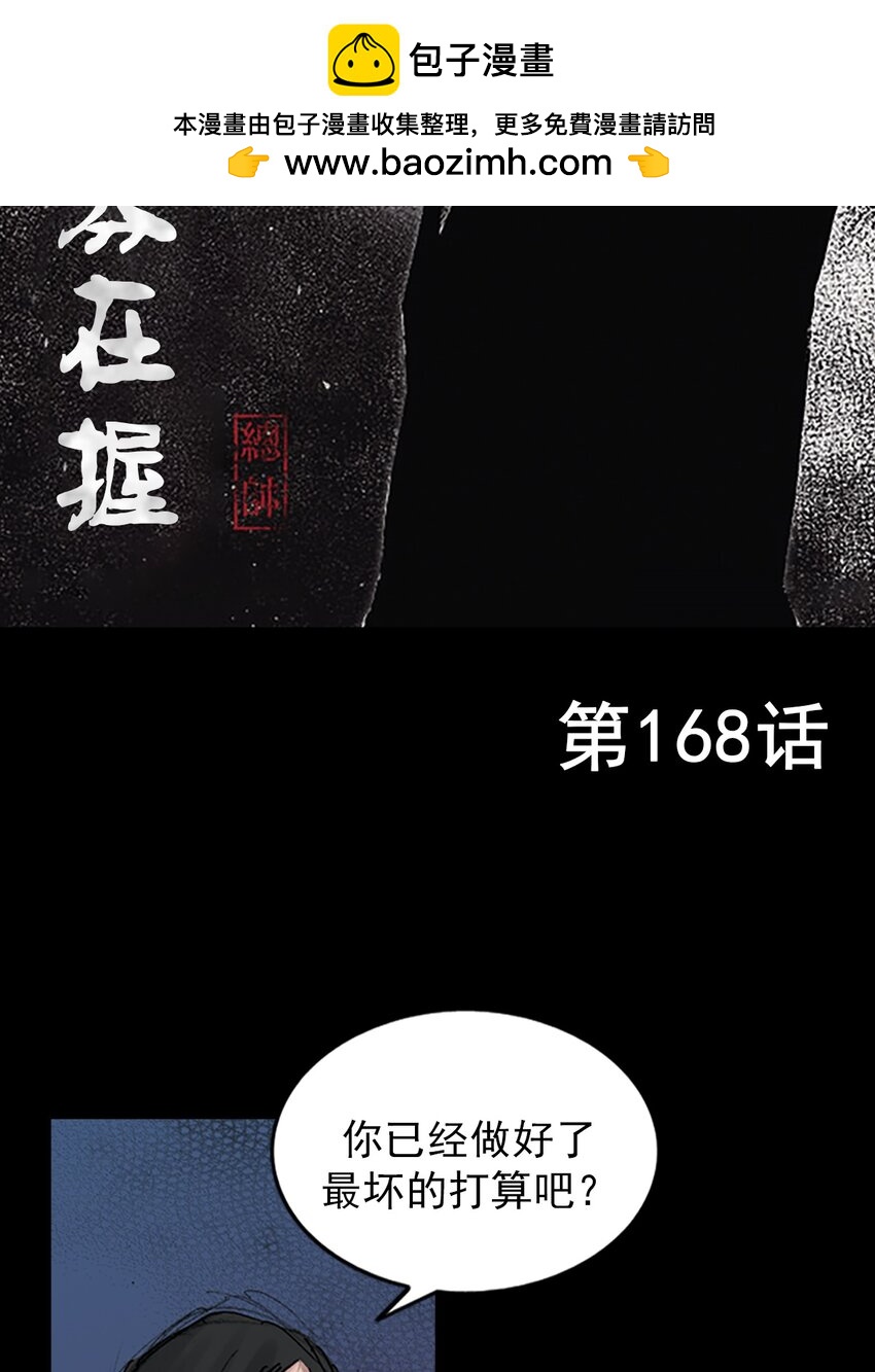 🍱胜券在握 第168话 上 第2页