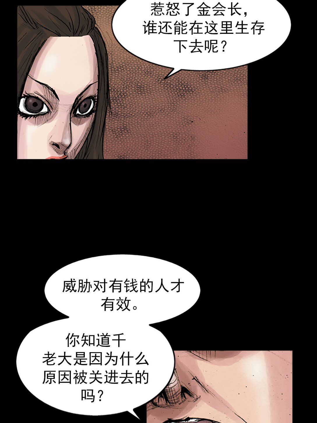 🍱胜券在握 第170话 上 第10页