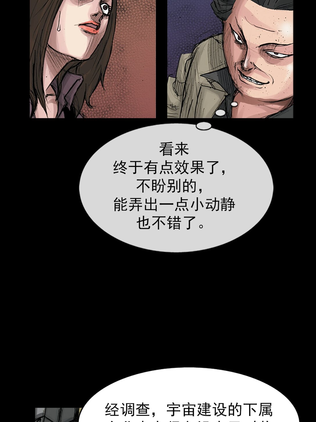 🍱胜券在握 第170话 上 第14页