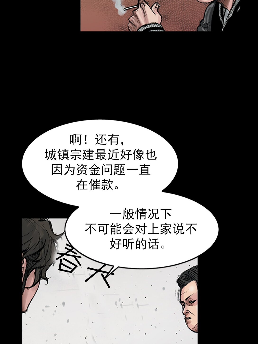 🍱胜券在握 第170话 上 第17页