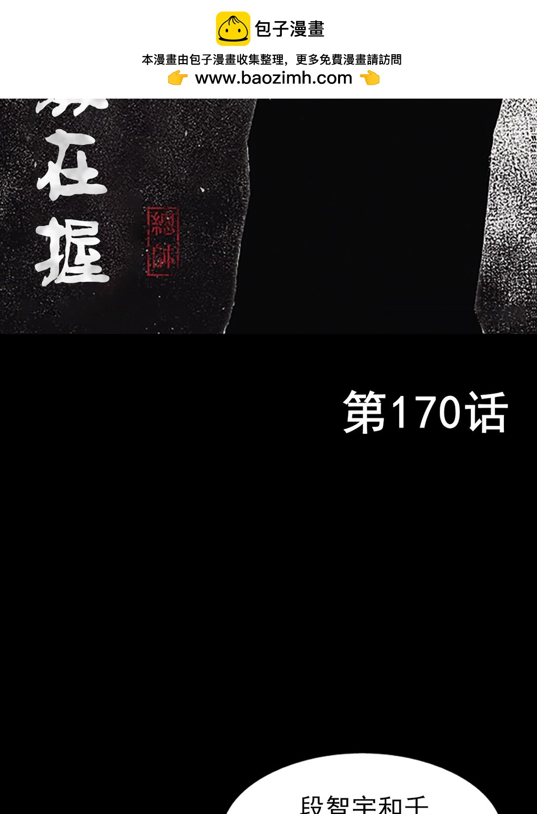 🍱胜券在握 第170话 上 第2页