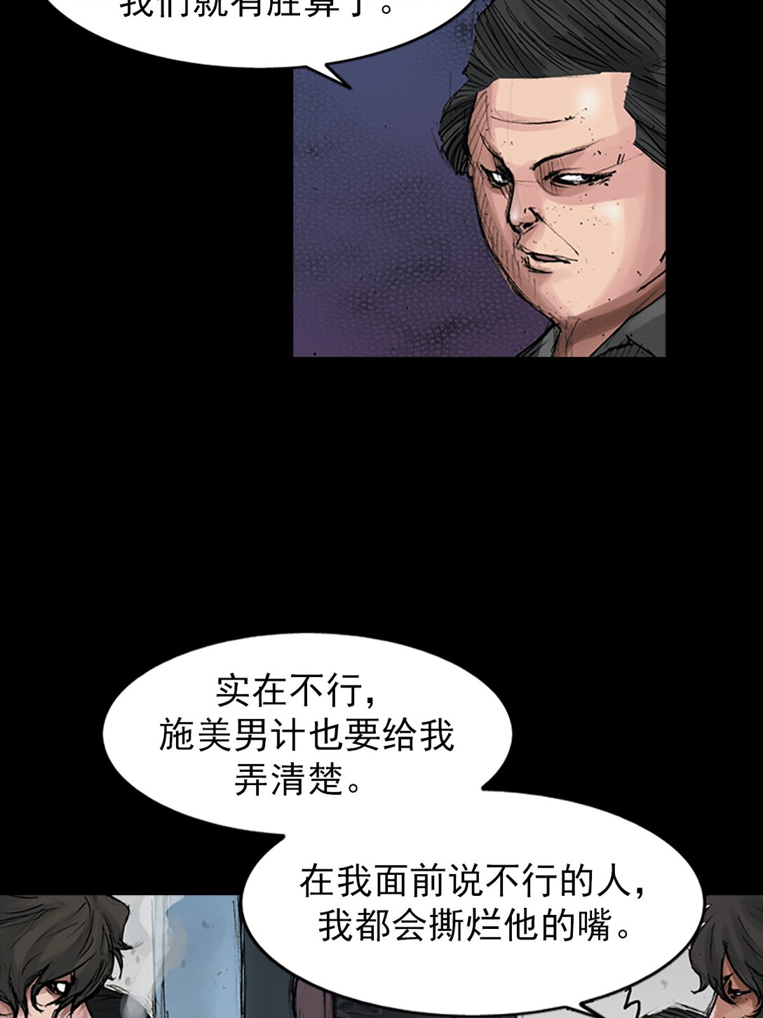 🍱胜券在握 第170话 上 第21页