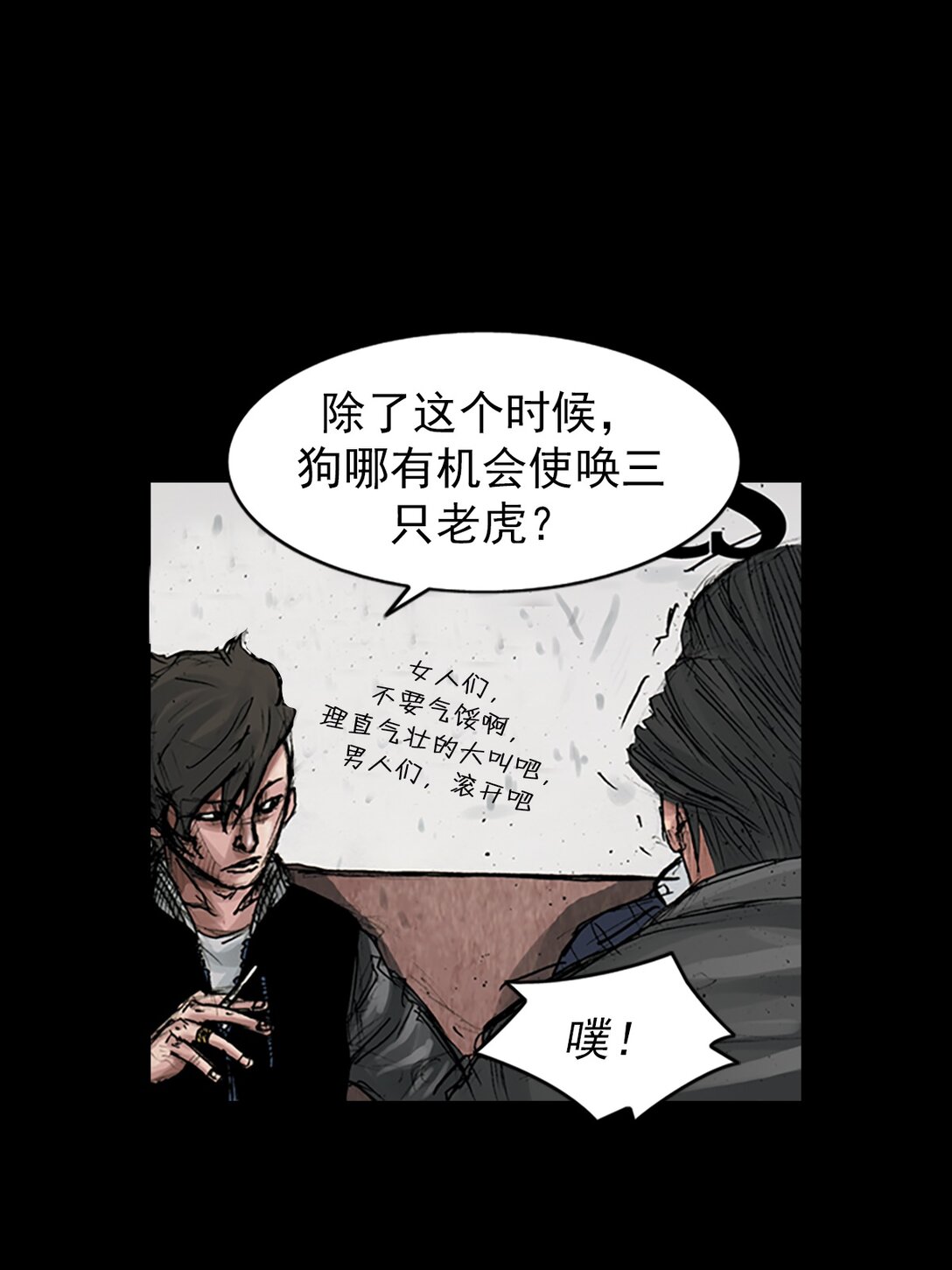 🍱胜券在握 第170话 上 第23页