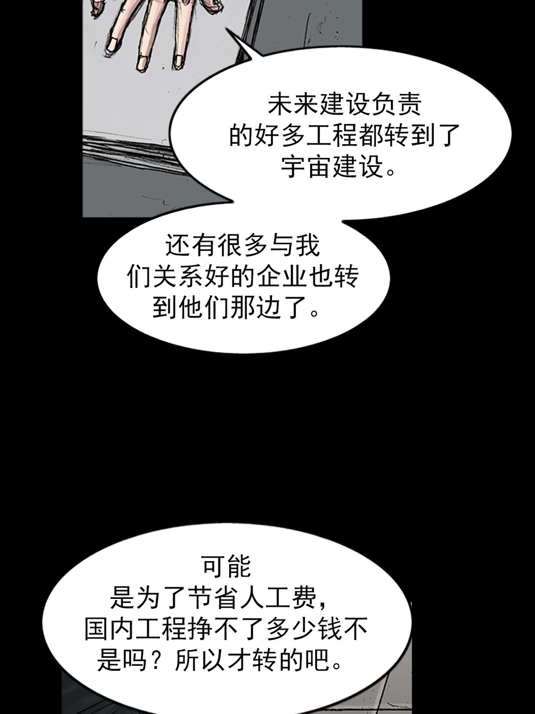 🍱胜券在握 第170话 上 第28页