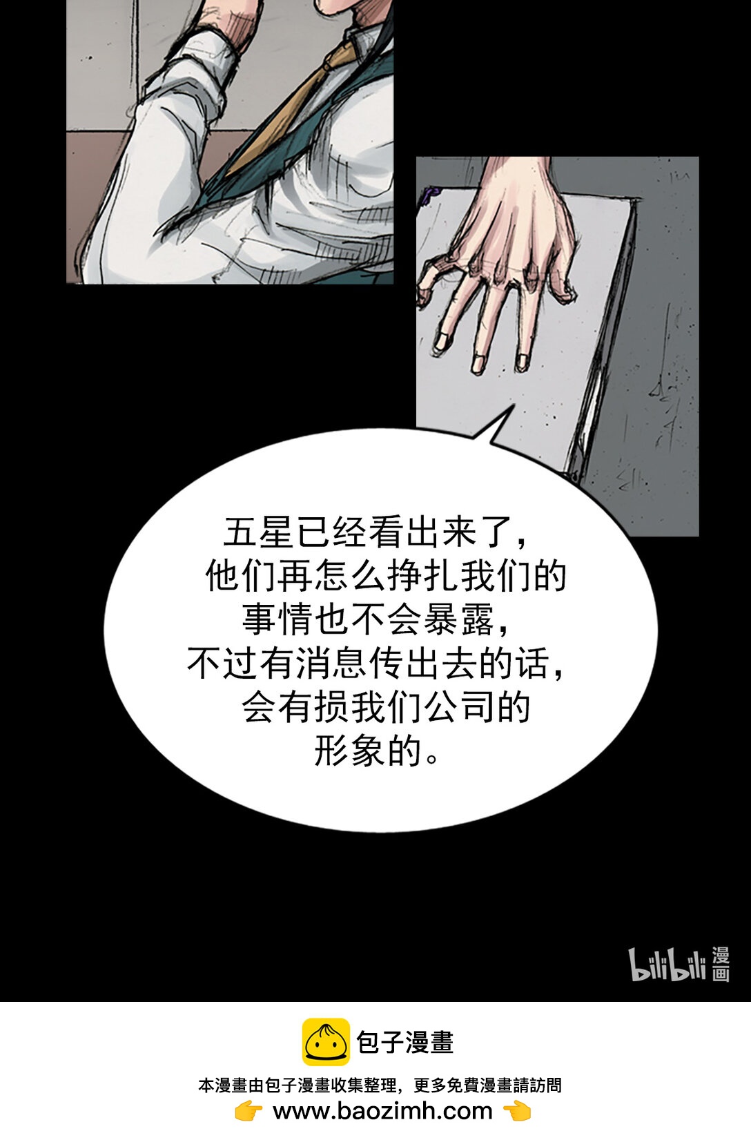 🍱胜券在握 第170话 上 第34页