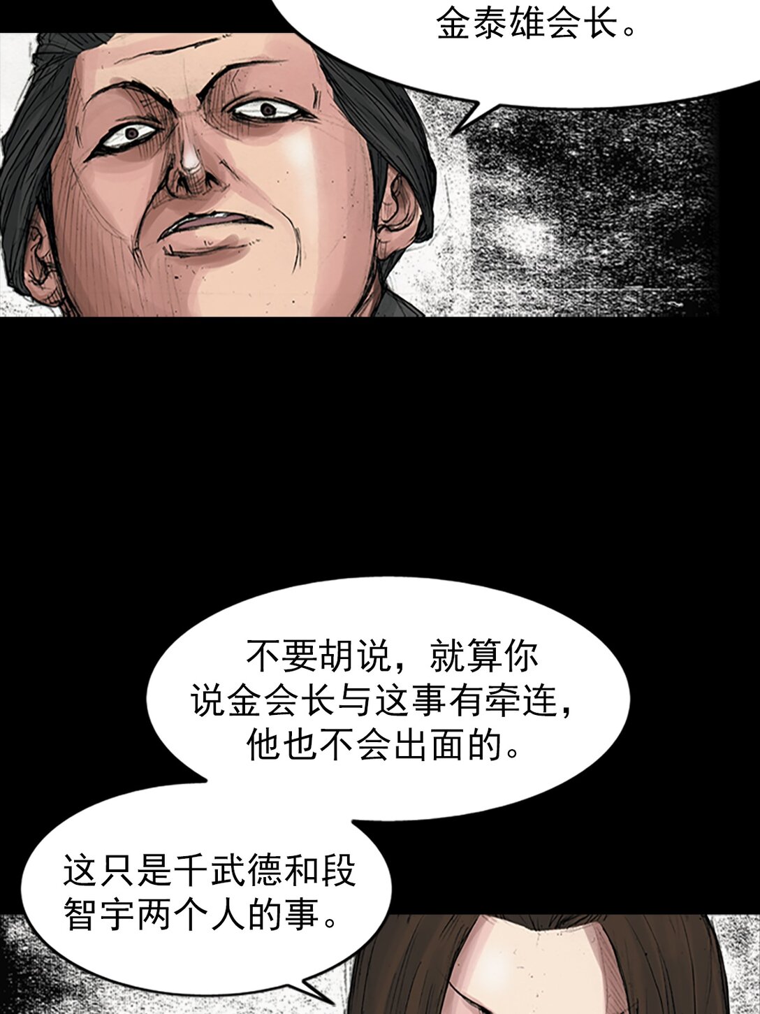 🍱胜券在握 第170话 上 第6页