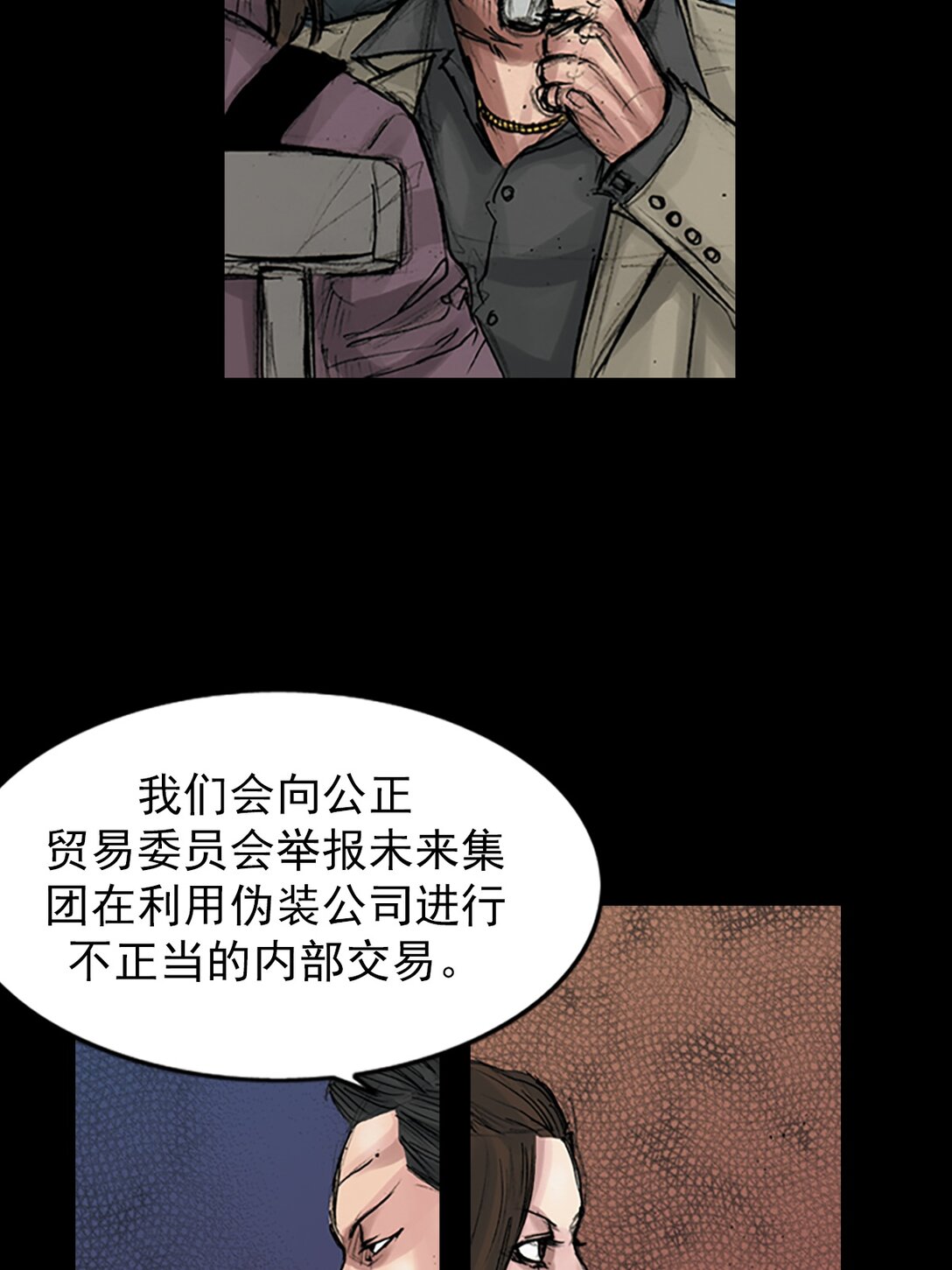 🍱胜券在握 第170话 上 第8页