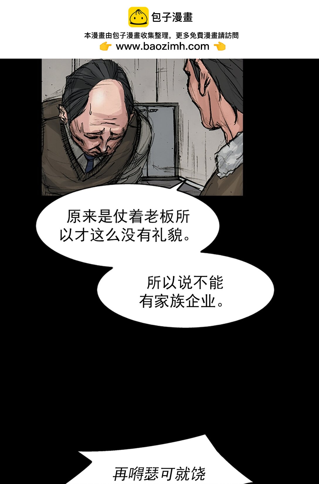 🍱胜券在握 第171话 上 第14页