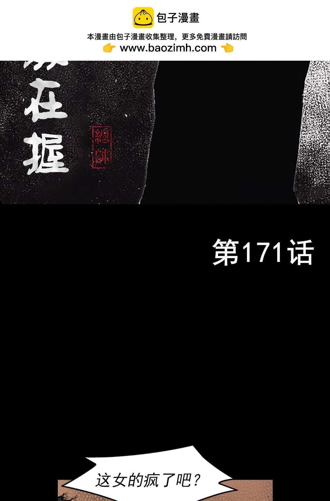 🍱胜券在握 第171话 上 第2页