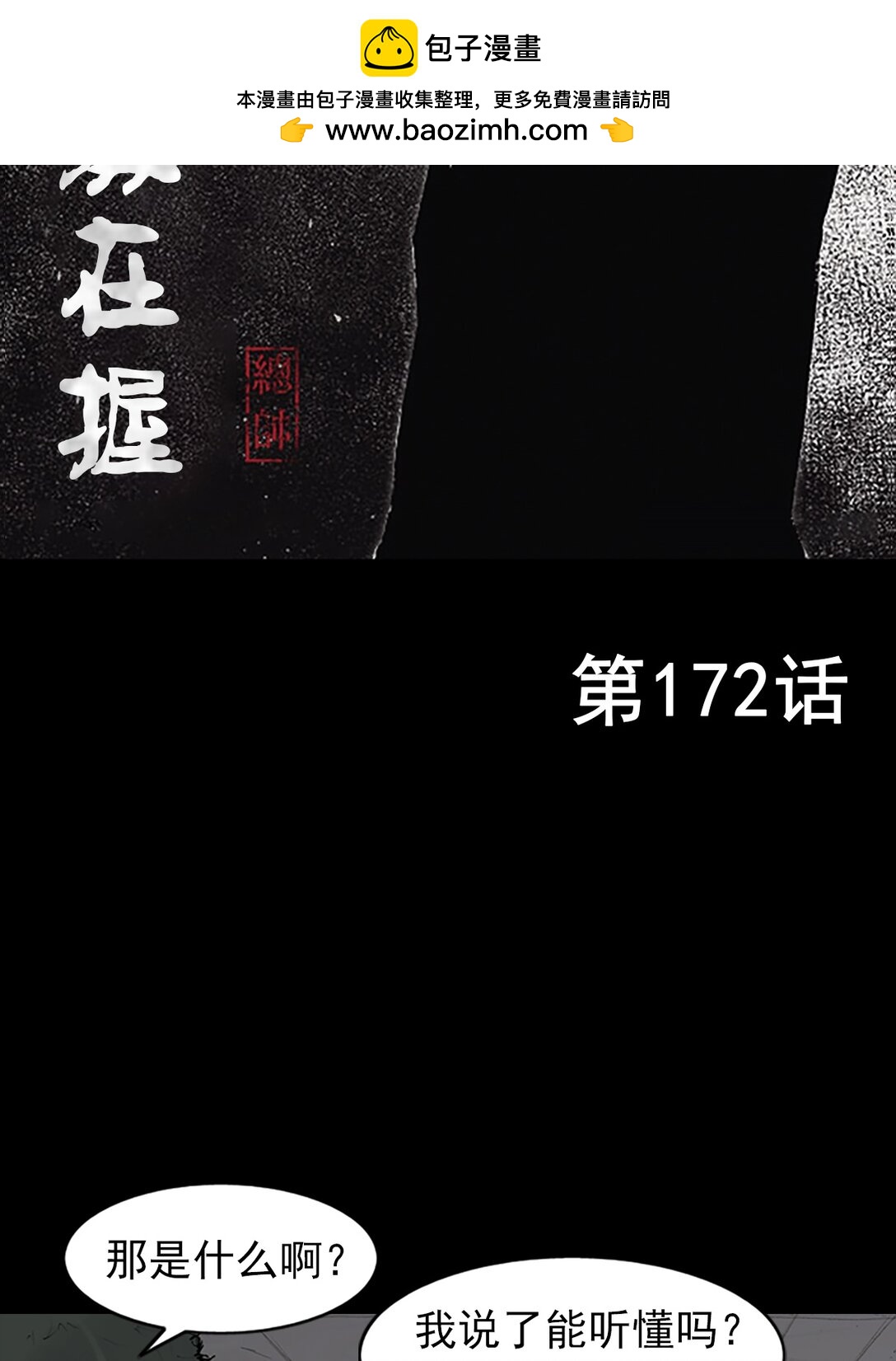 🍱胜券在握 第172话 上 第2页
