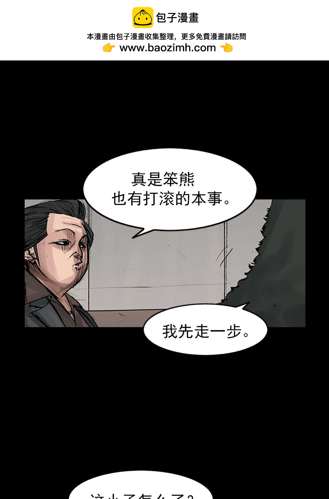 🍱胜券在握 第172话 上 第23页
