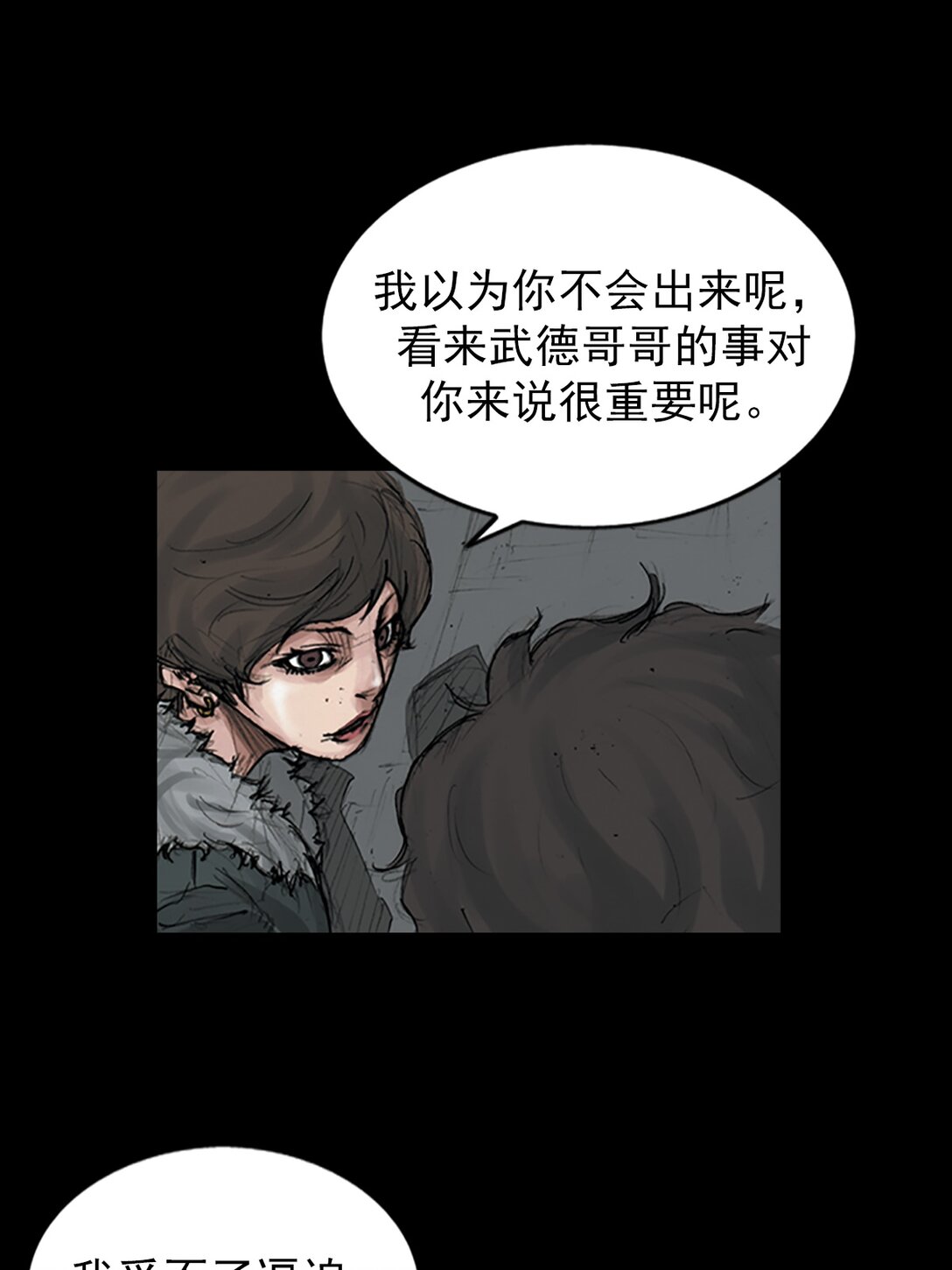 🍱胜券在握 第173话 上 第11页