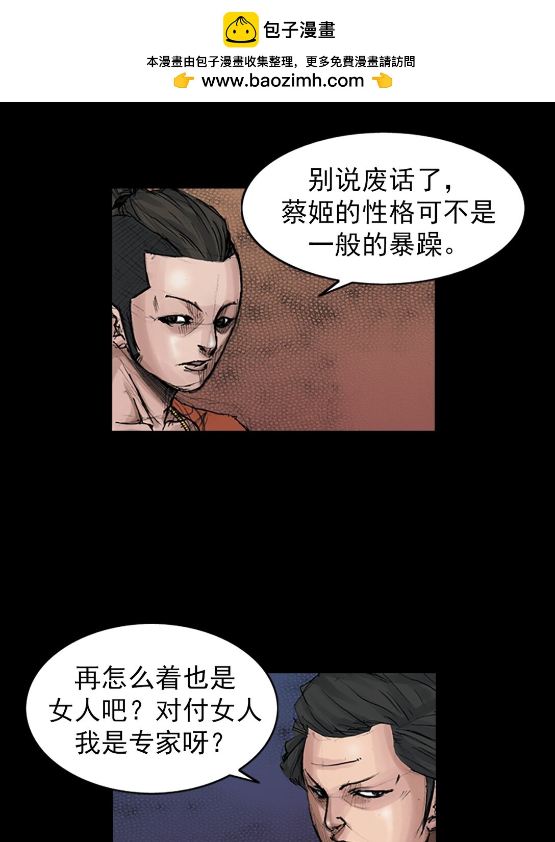 🍱胜券在握 第173话 上 第16页