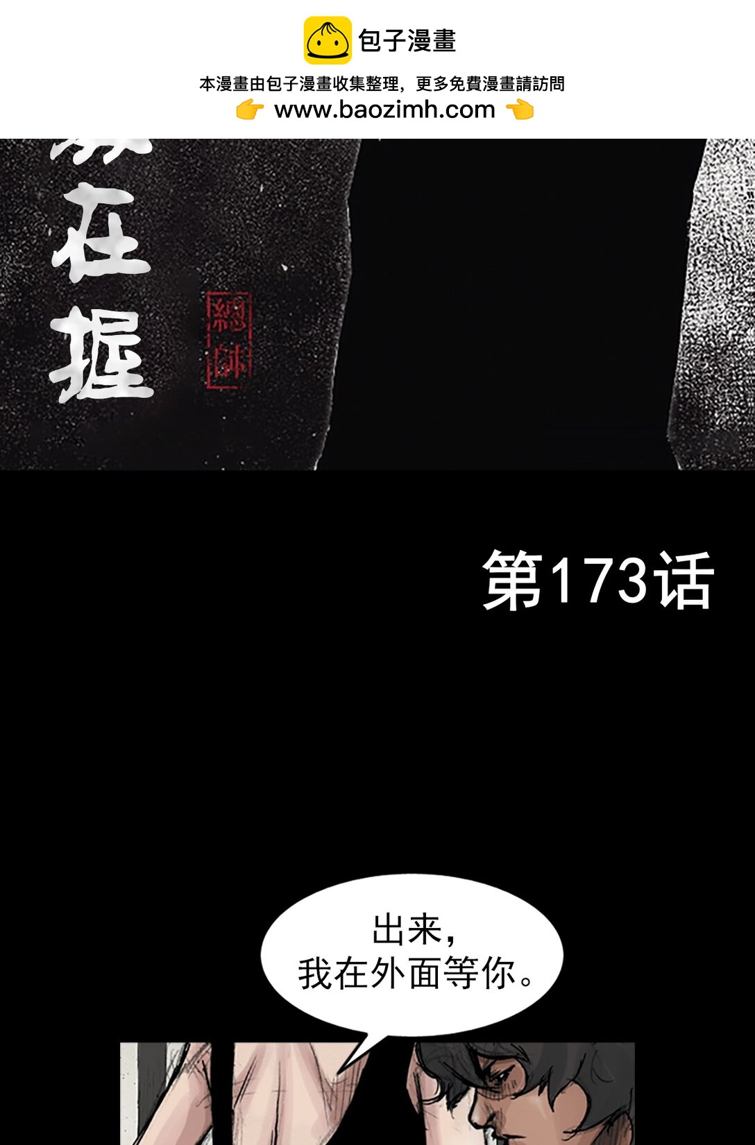 🍱胜券在握 第173话 上 第2页