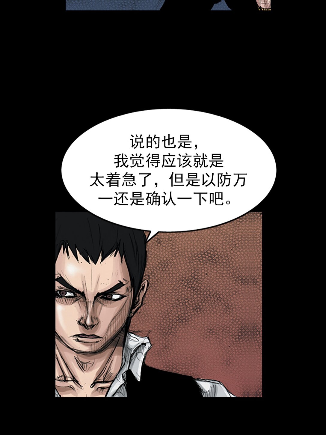 🍱胜券在握 第173话 上 第23页