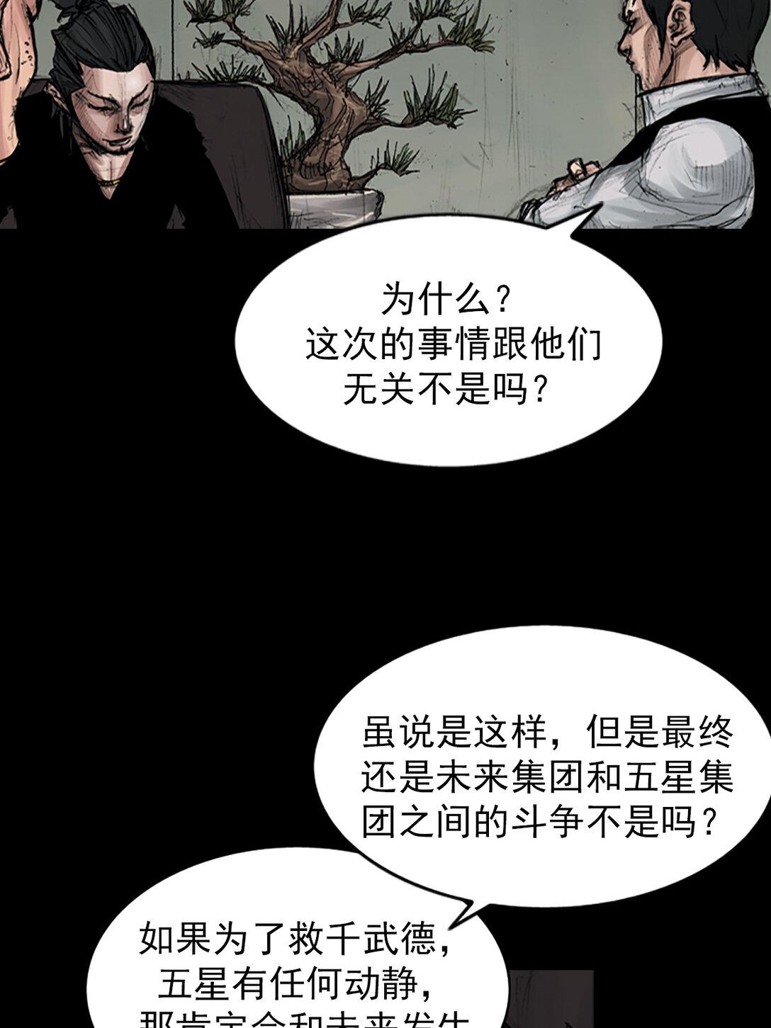 🍱胜券在握 第173话 上 第31页