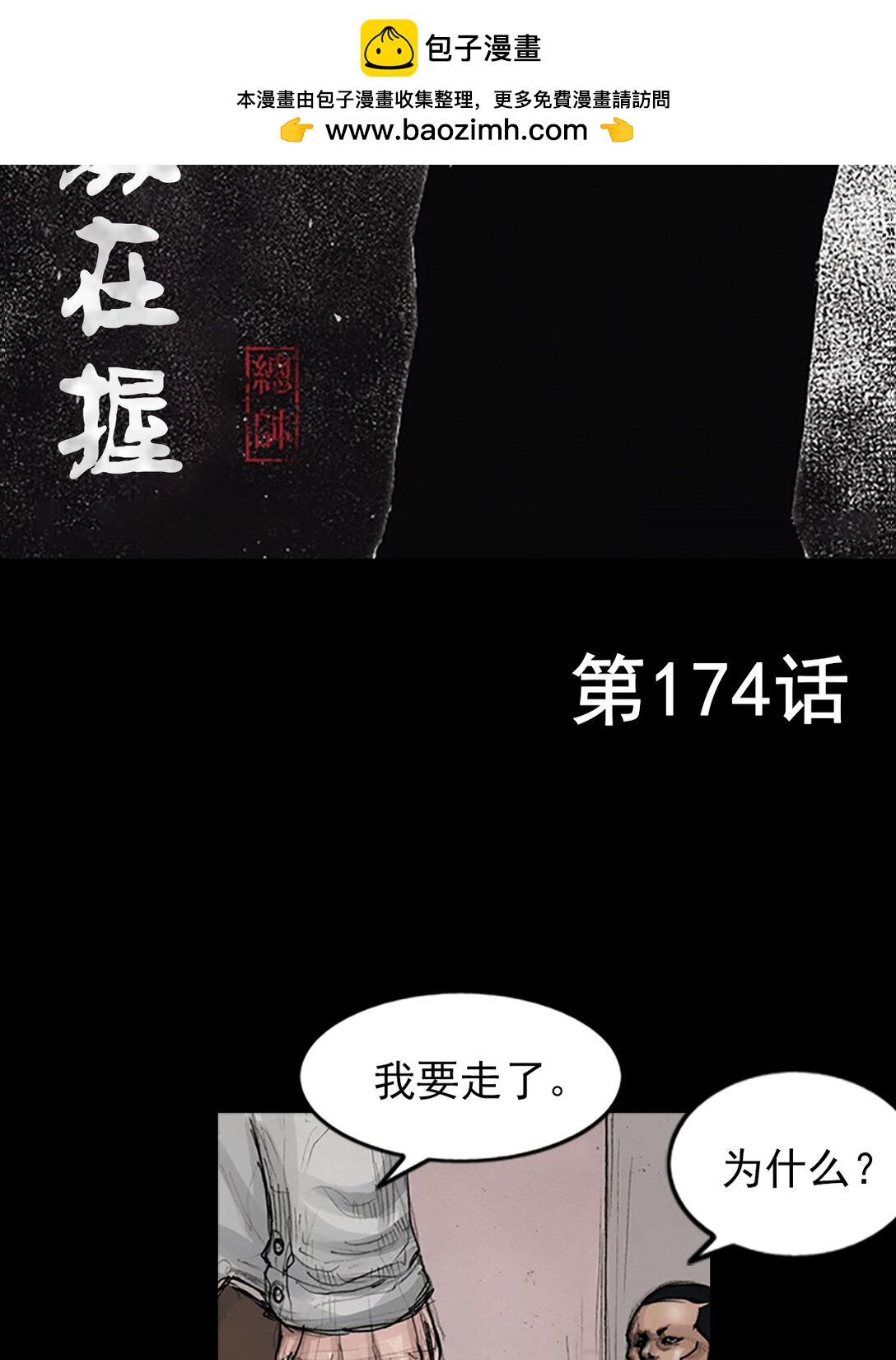 🍱胜券在握 第174话 上 第2页
