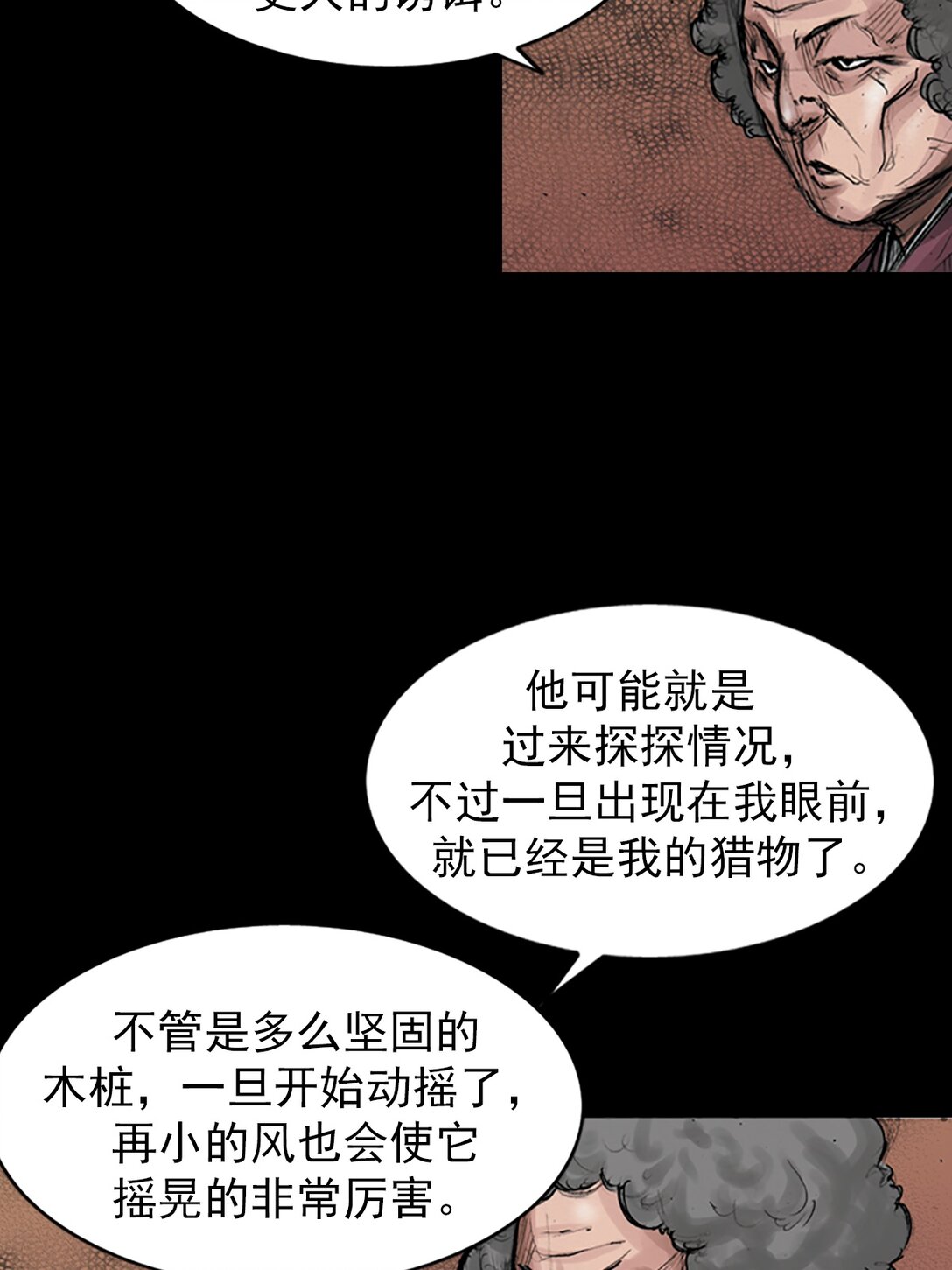 🍱胜券在握 第174话 上 第24页
