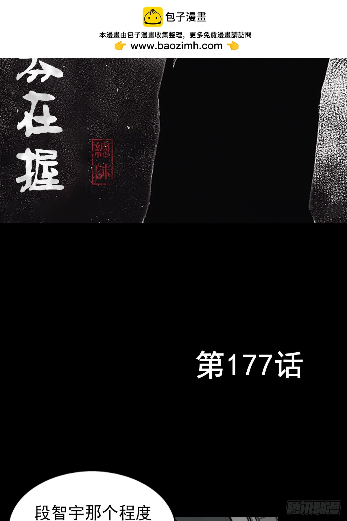 🍱胜券在握 第177话上 第2页
