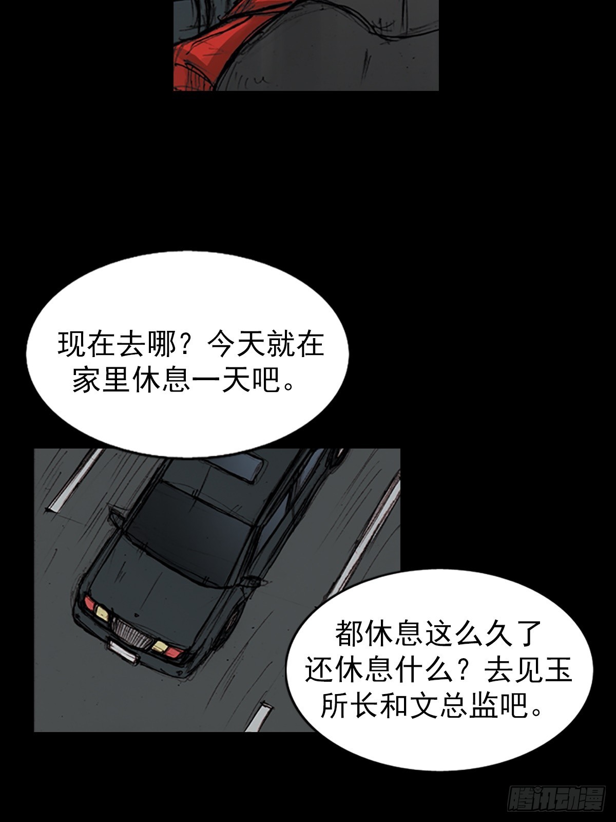 🍱胜券在握 第177话上 第30页