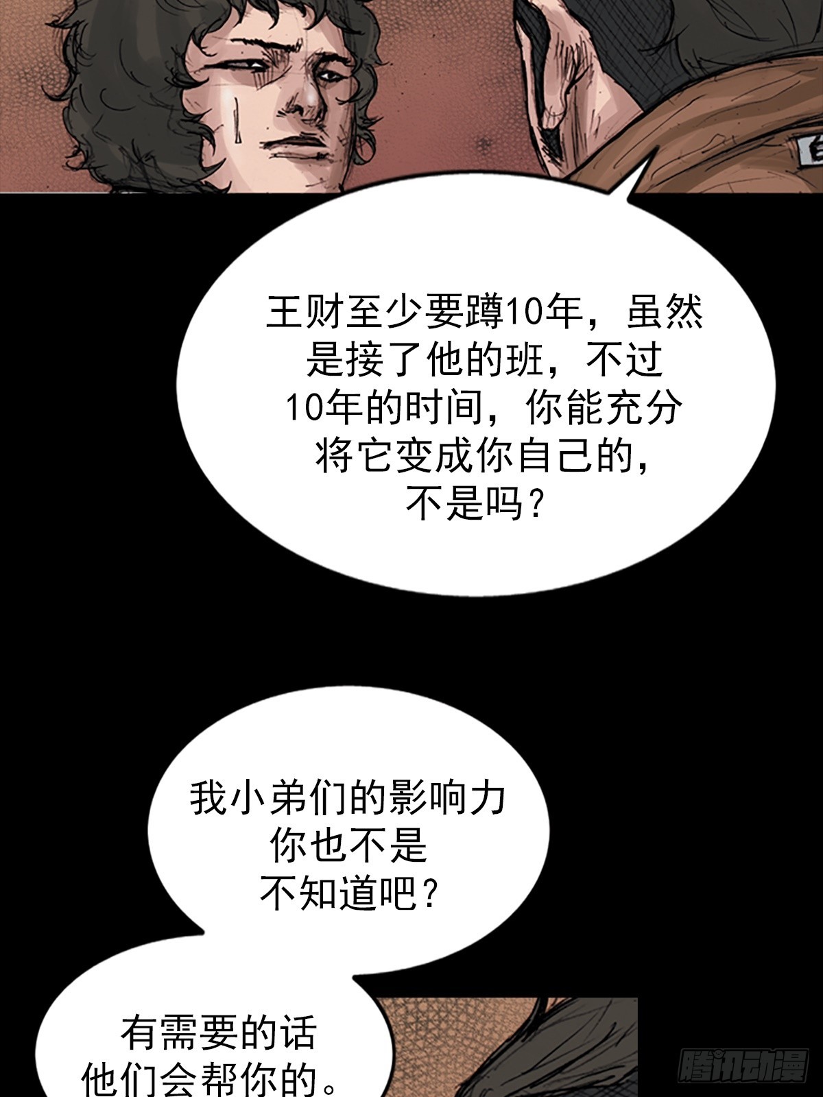 🍱胜券在握 第178话上 第16页