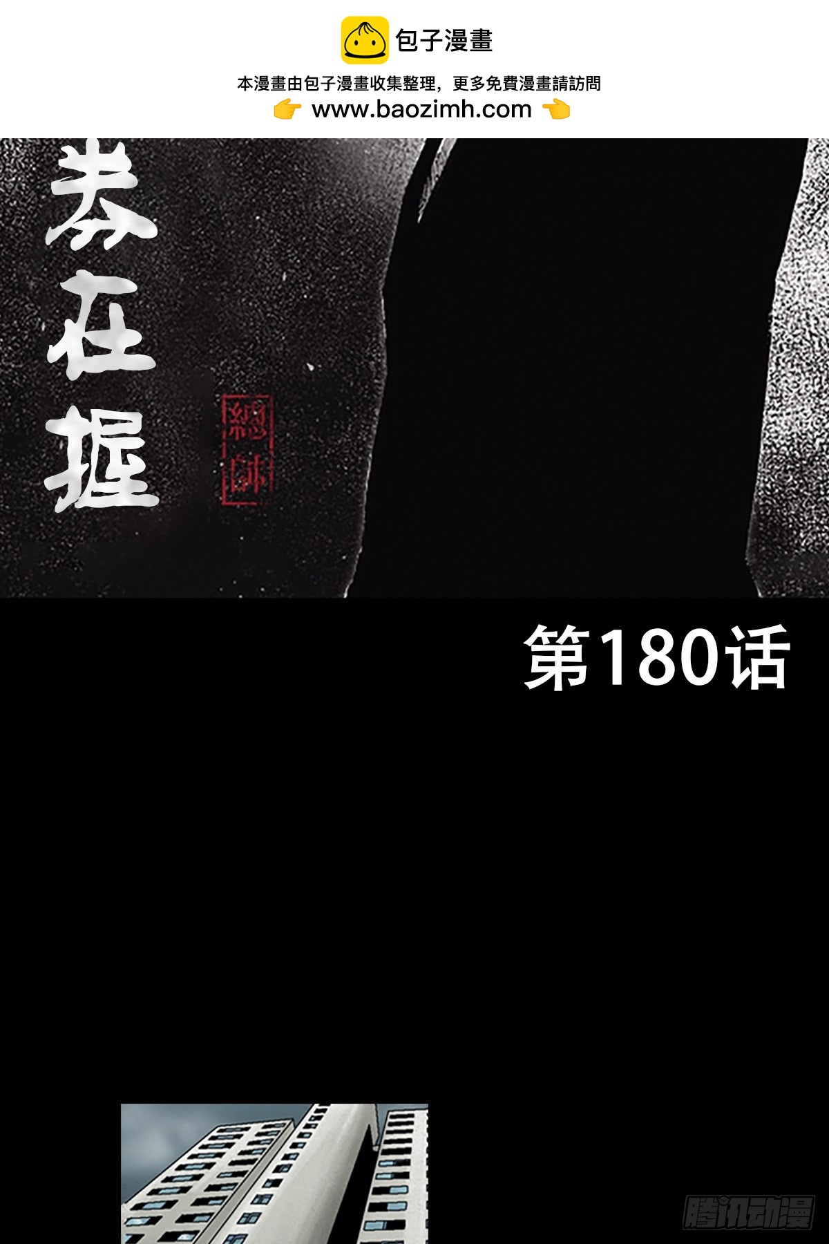 🍱胜券在握 第180话上 第2页