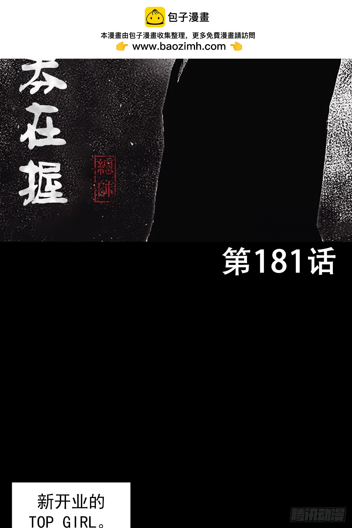 🍱胜券在握 第181话上 第2页