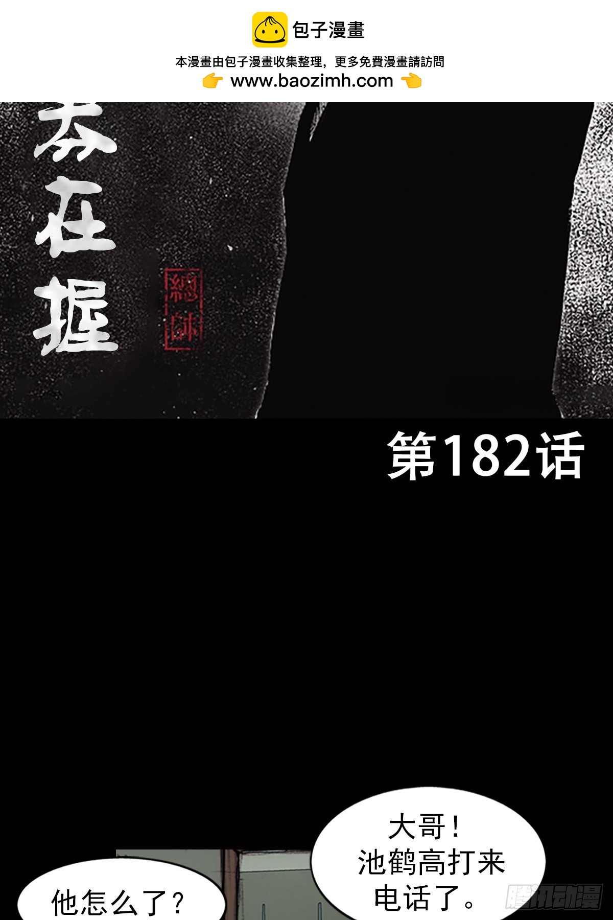 🍱胜券在握 第182话上 第2页