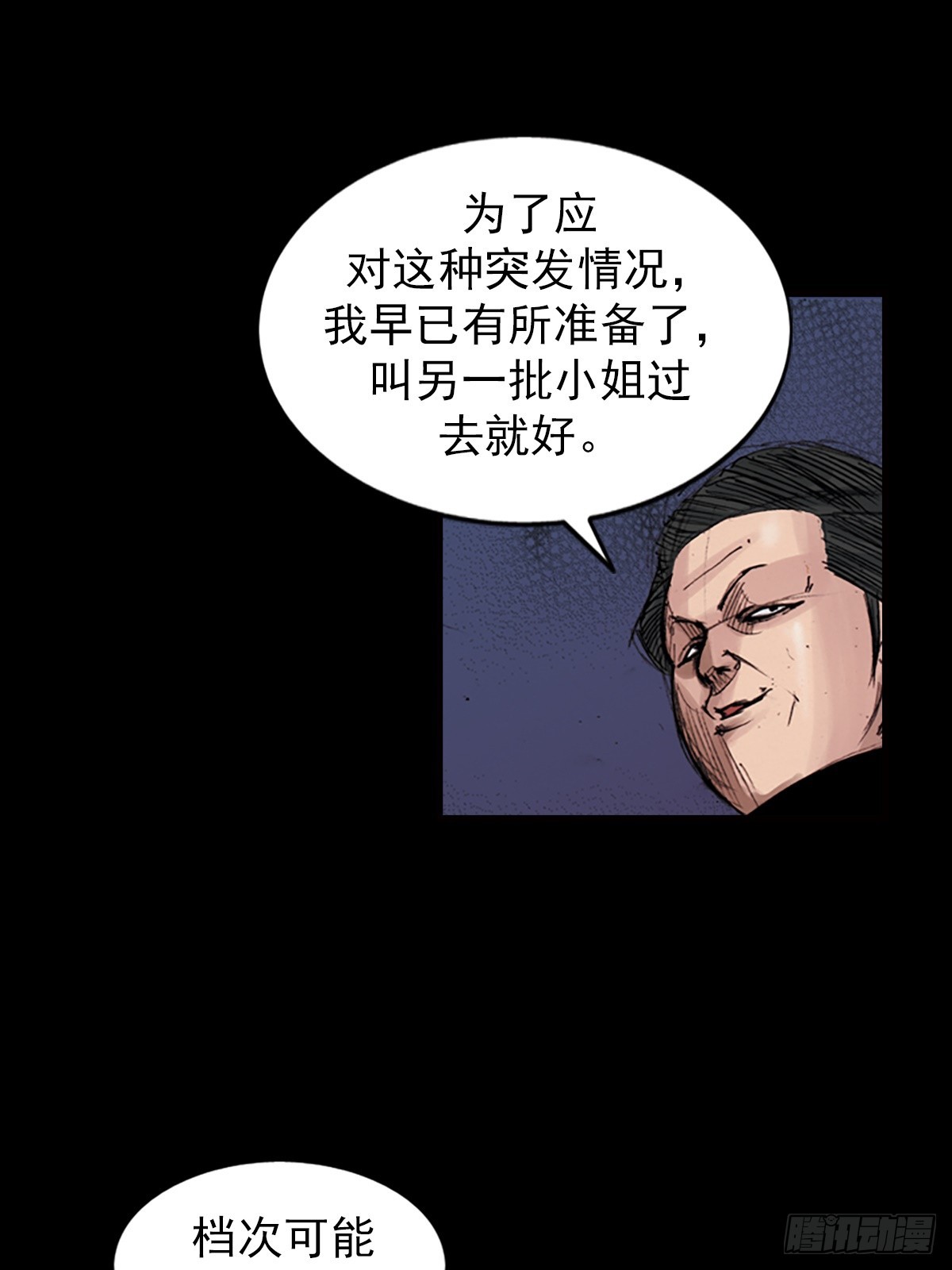 🍱胜券在握 第182话上 第27页
