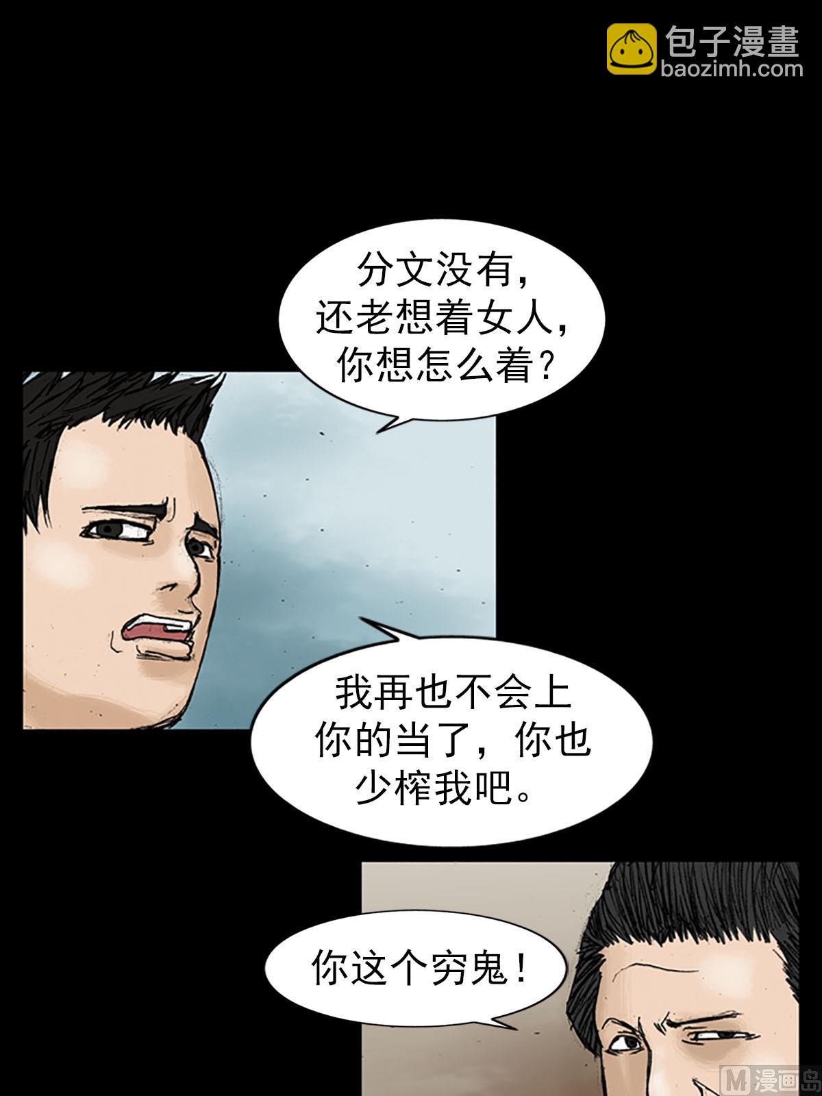 🍱胜券在握 第20话下 第24页