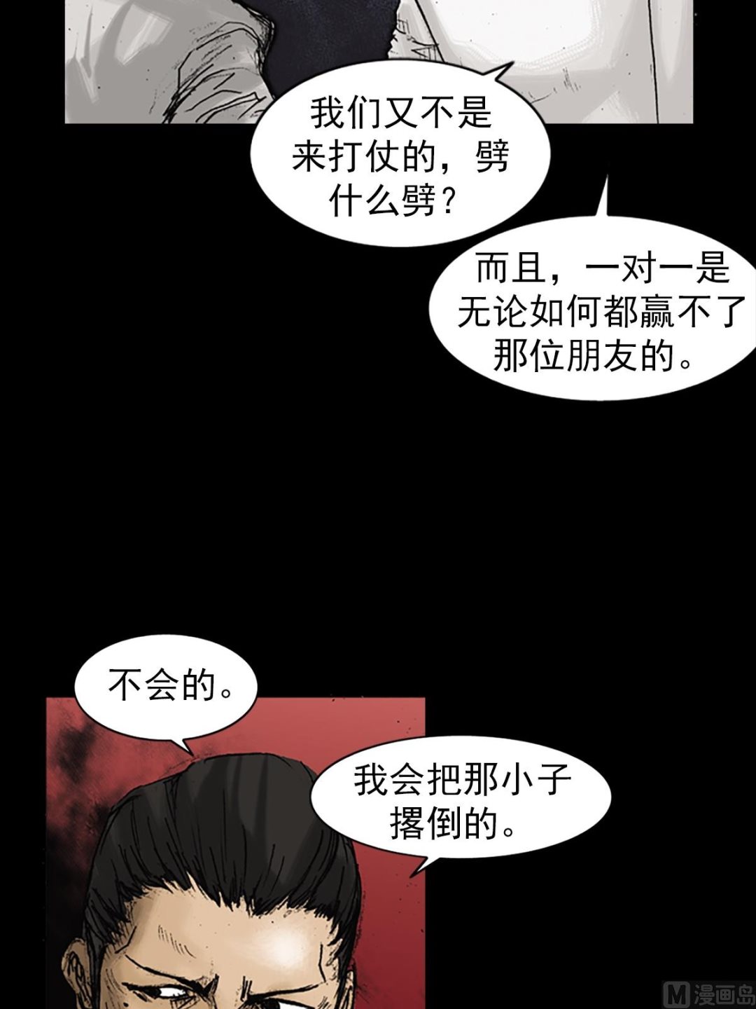 🍱胜券在握 第22话下 第12页