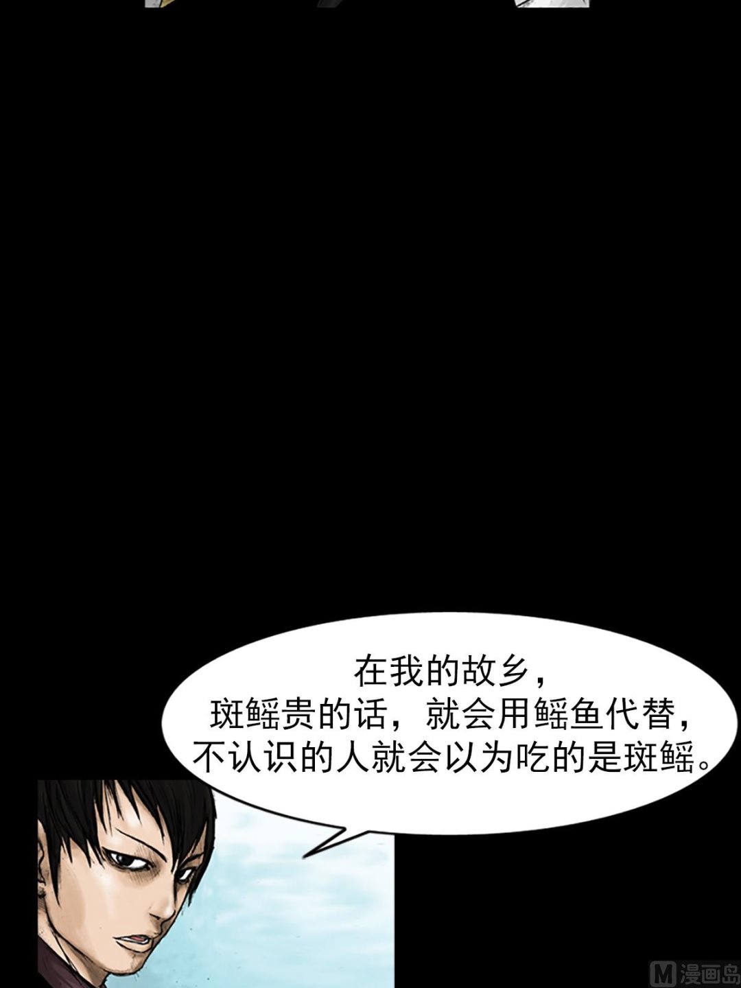 🍱胜券在握 第24话下 第23页