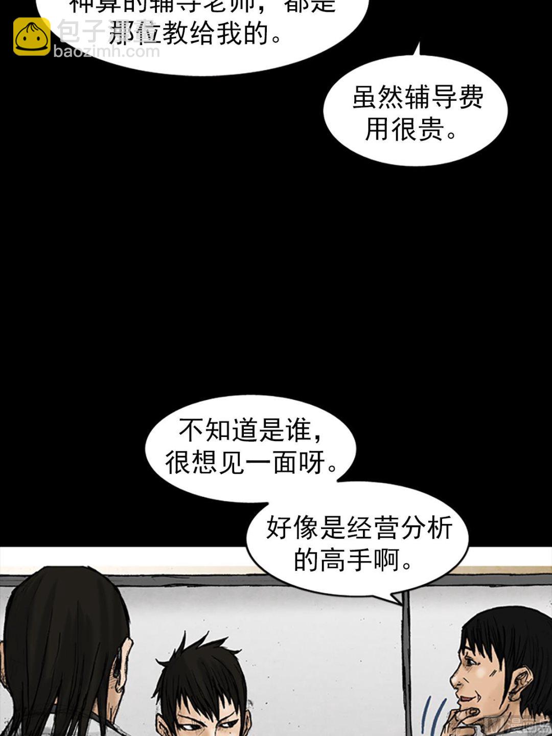 🍱胜券在握 第24话下 第31页