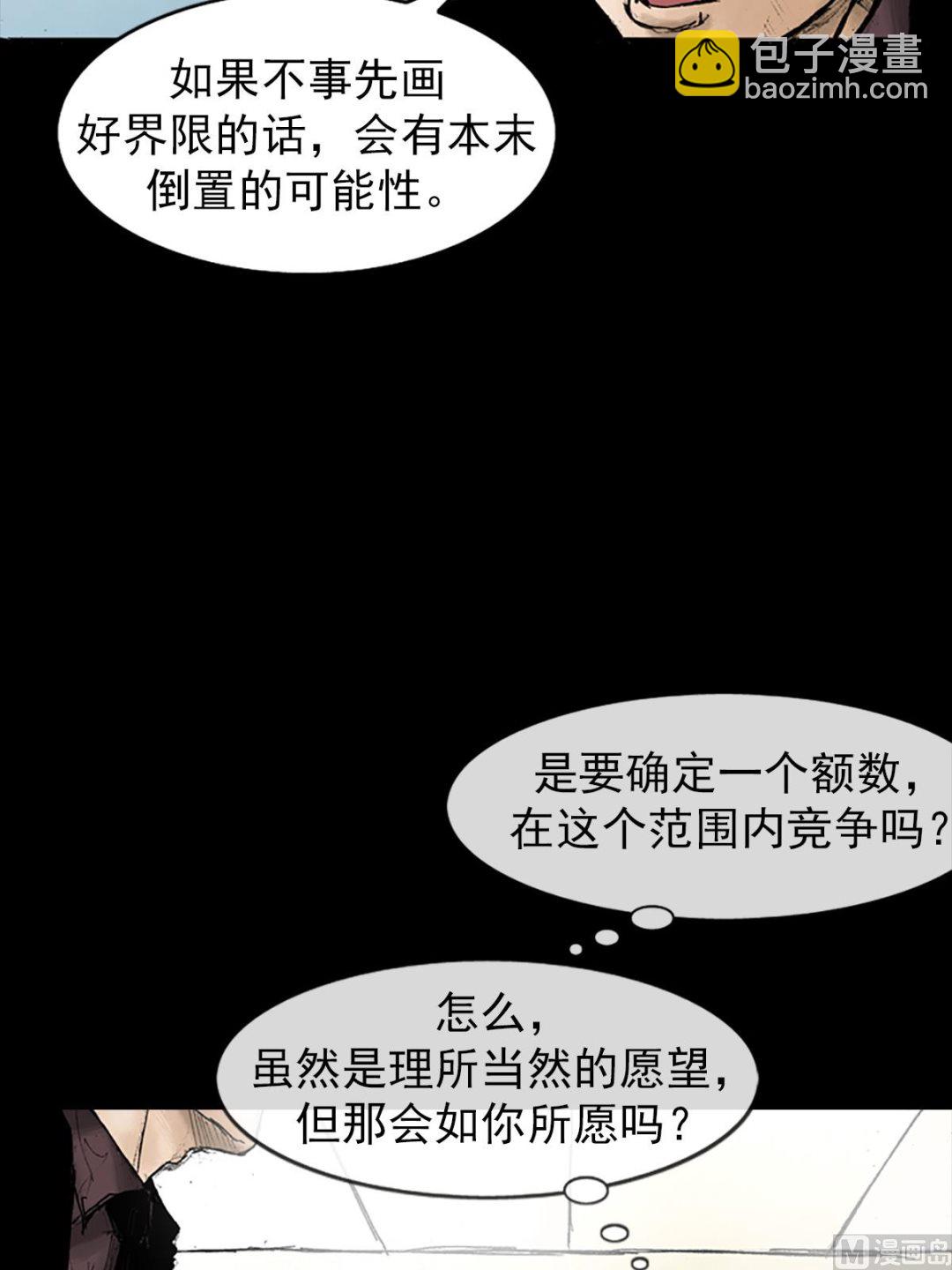 🍱胜券在握 第24话下 第34页