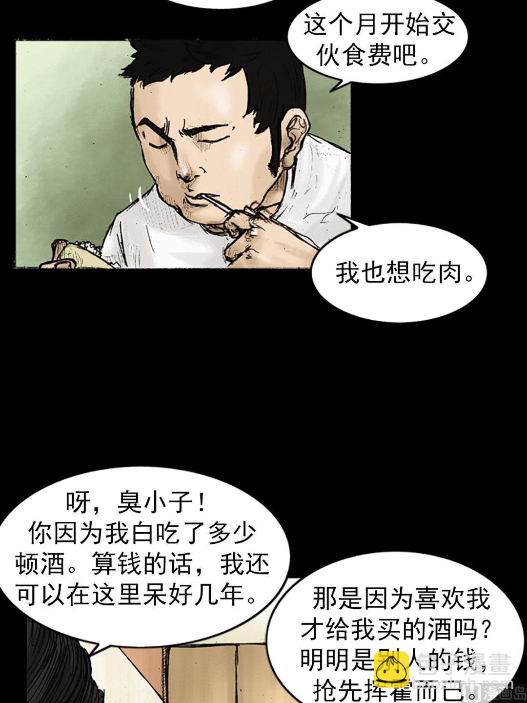 🍱胜券在握 第25话下 第24页
