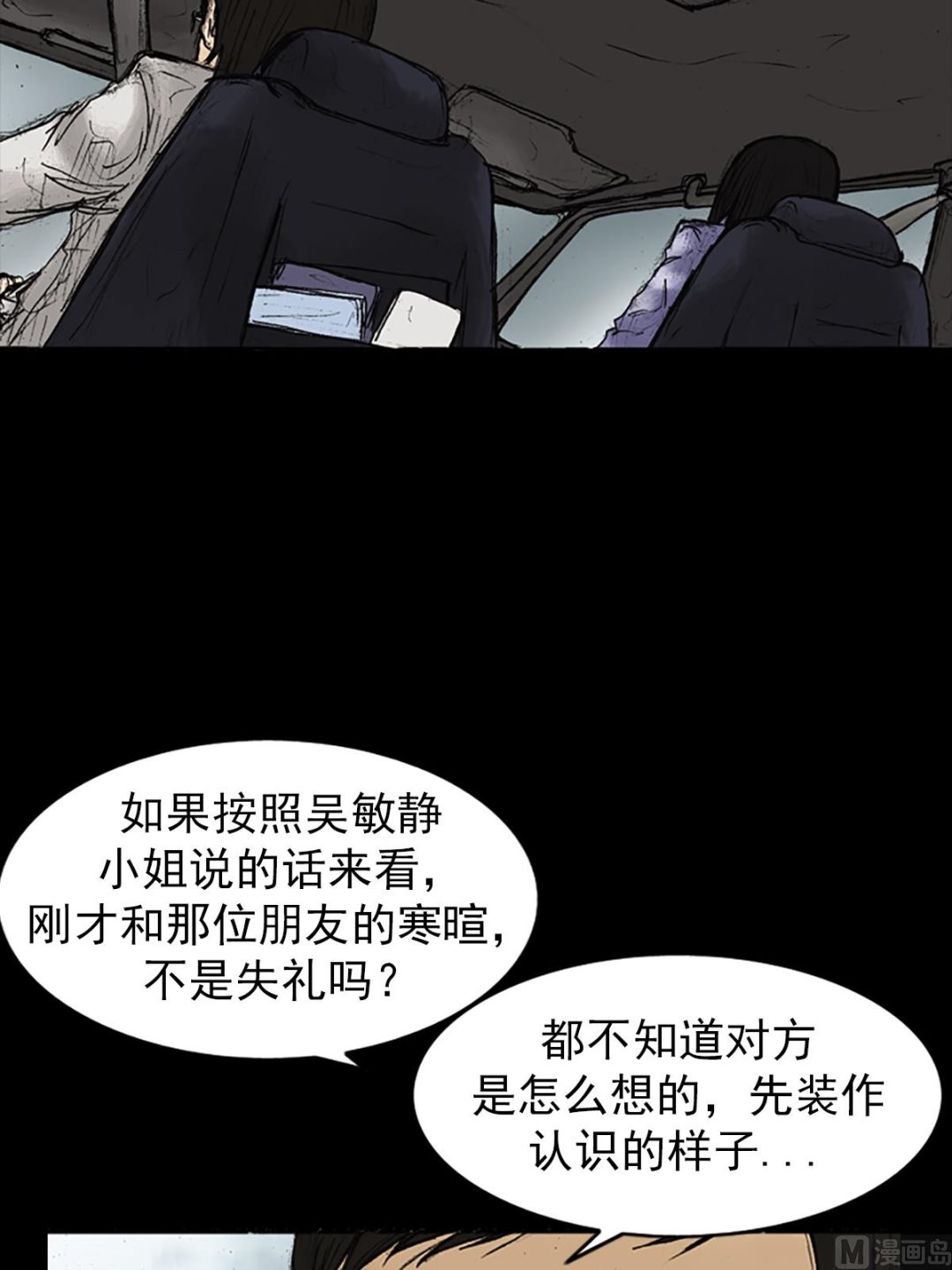 🍱胜券在握 第25话下 第6页