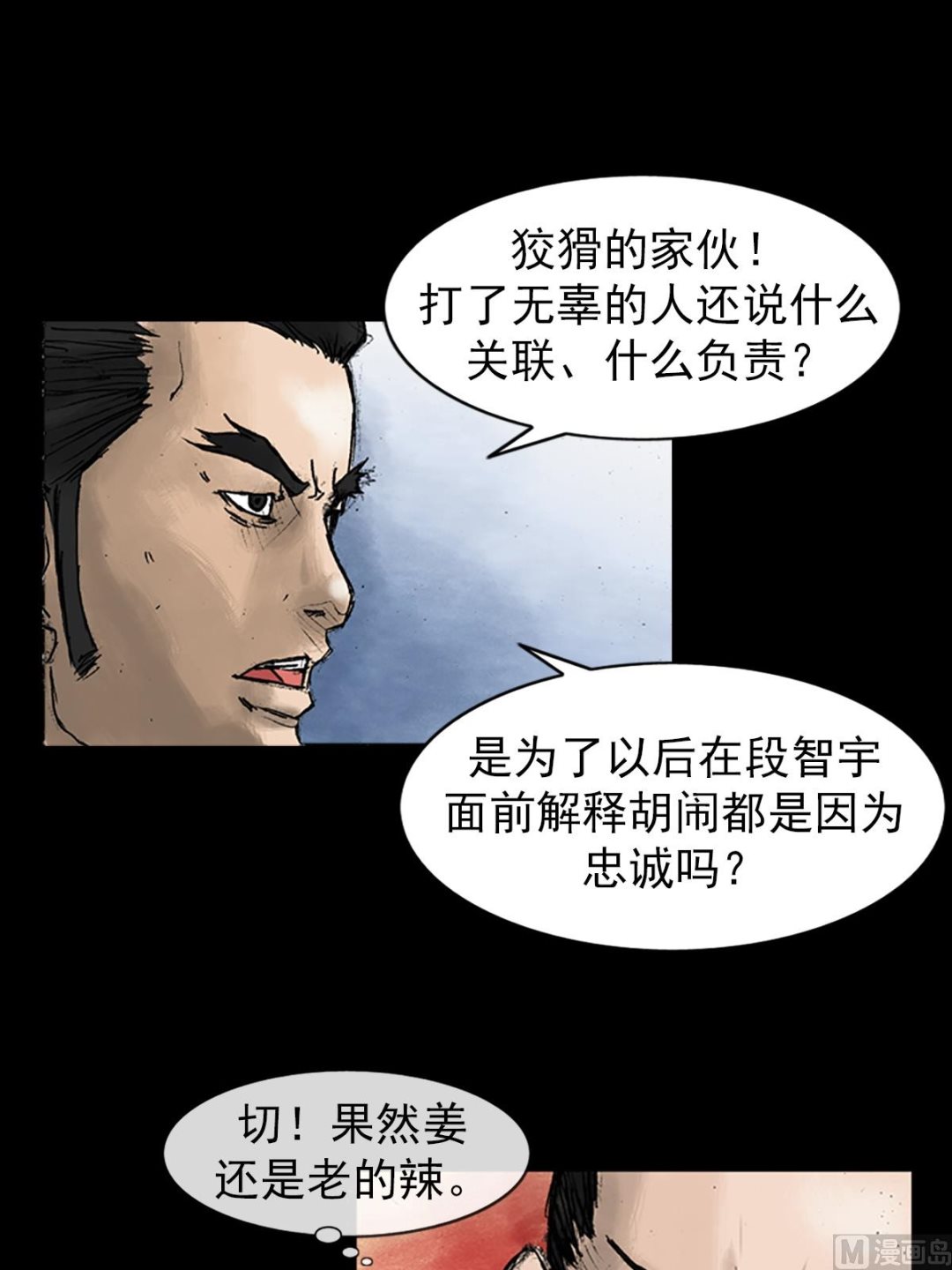 🍱胜券在握 第27话下 第1页