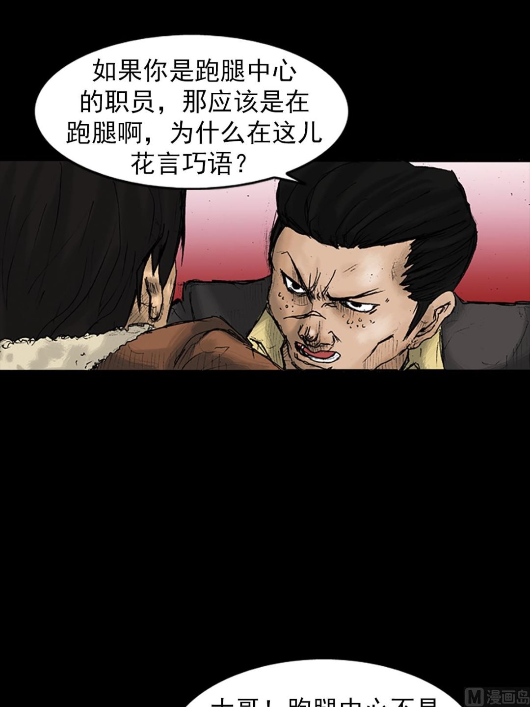 🍱胜券在握 第27话下 第7页