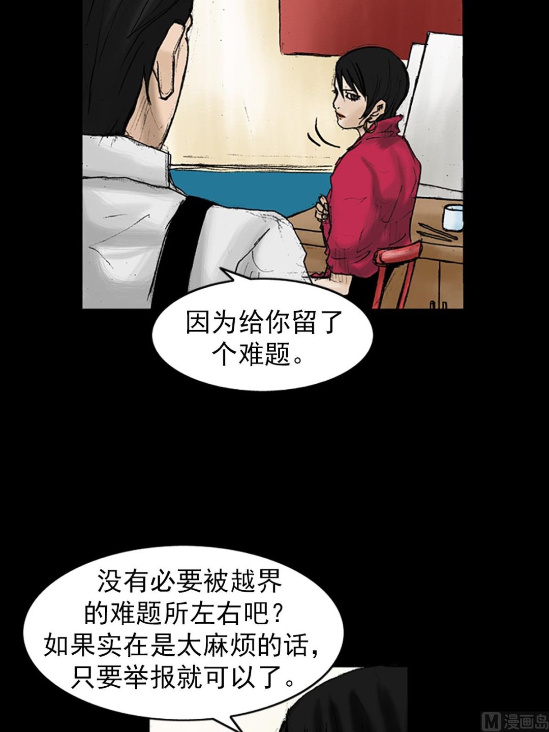 🍱胜券在握 第28话下 第16页