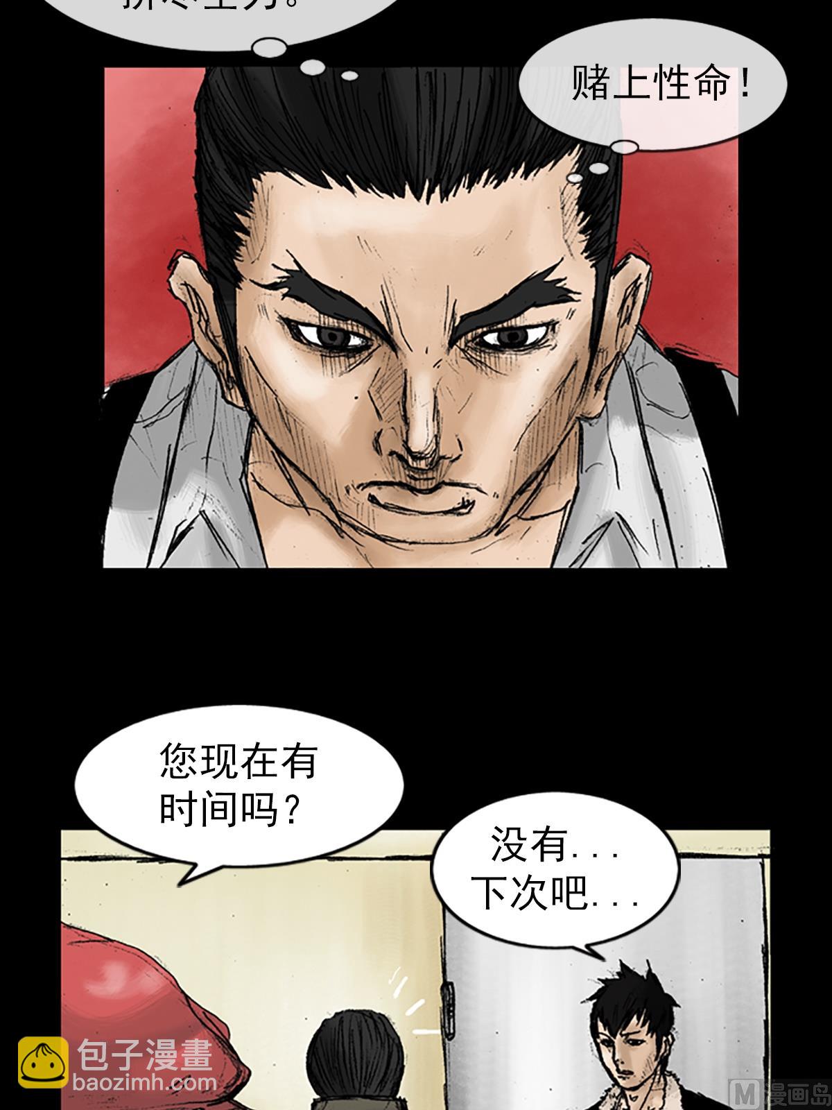 🍱胜券在握 第28话下 第21页