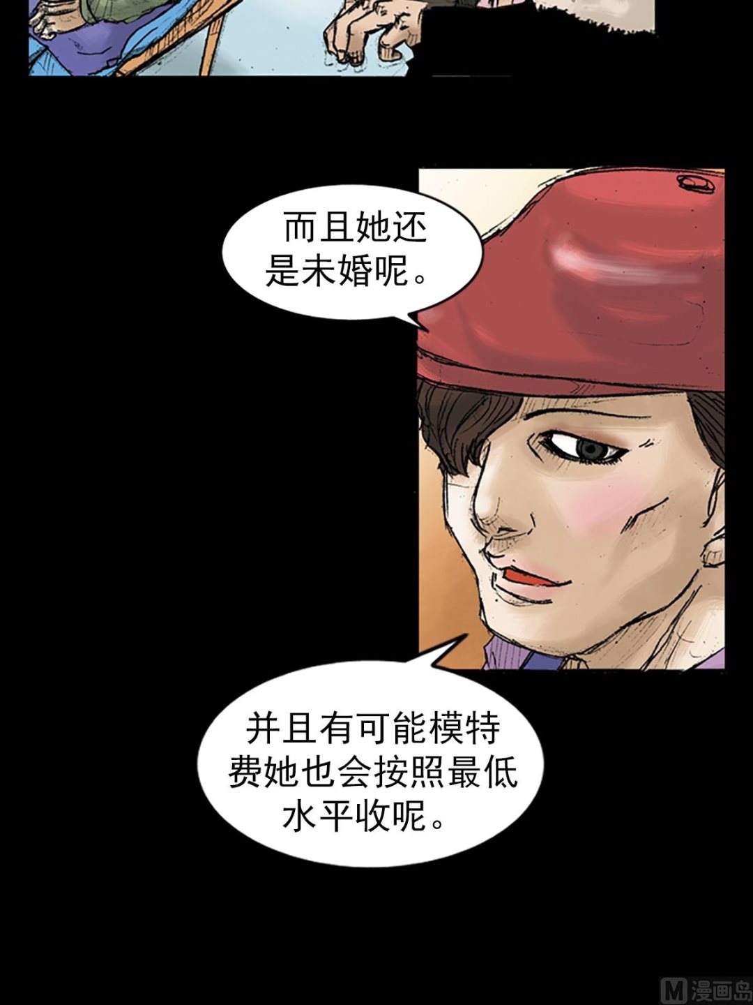 🍱胜券在握 第28话下 第24页