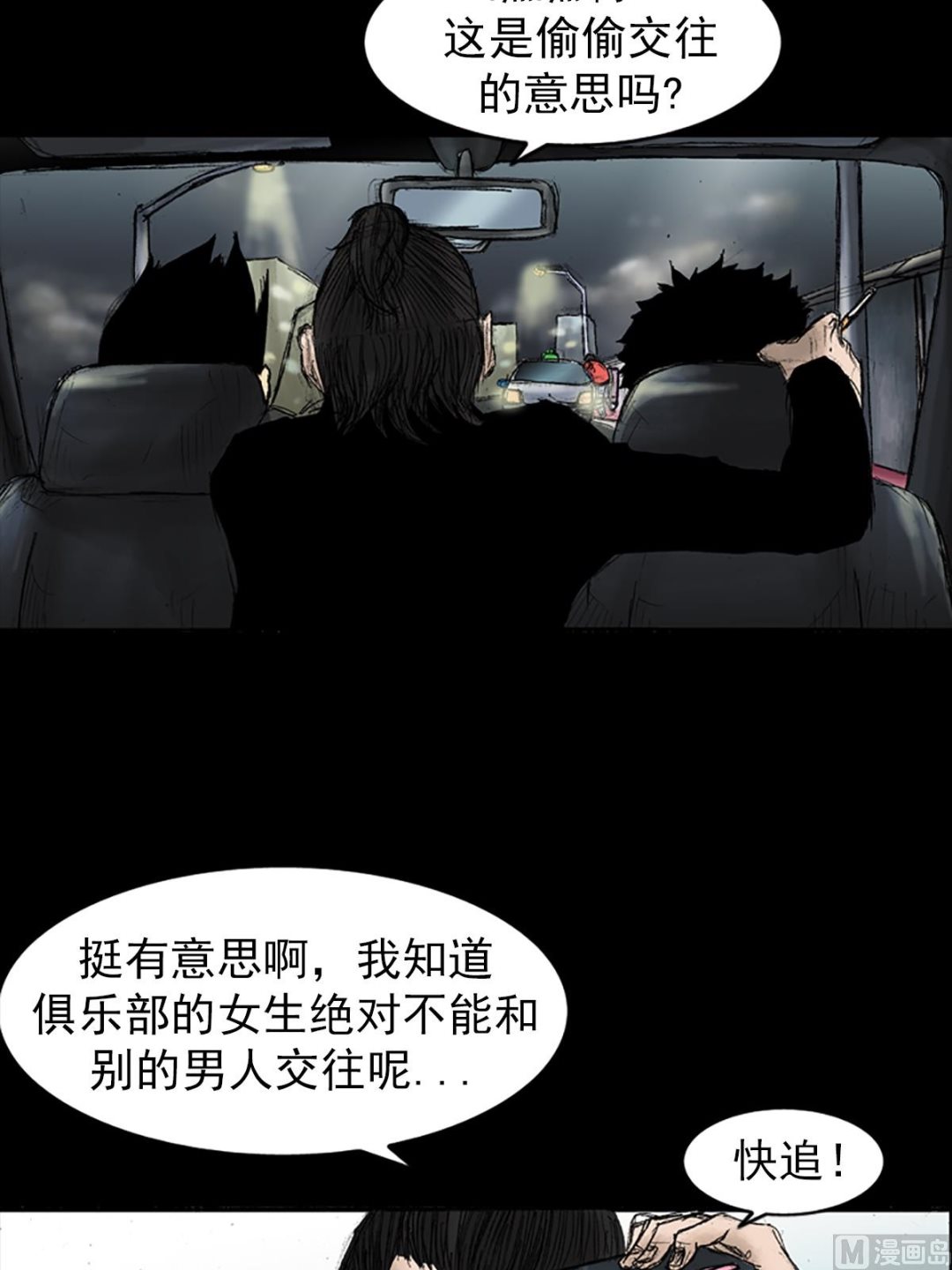 🍱胜券在握 第32话下 第20页