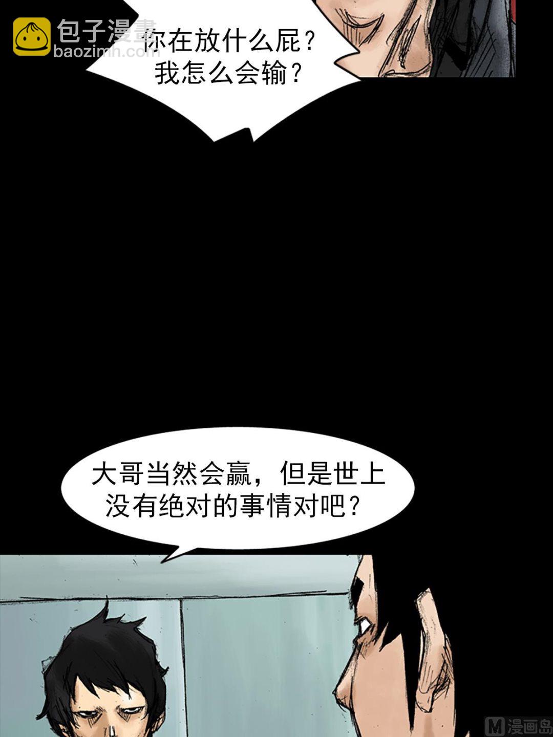 🍱胜券在握 第34话下 第43页