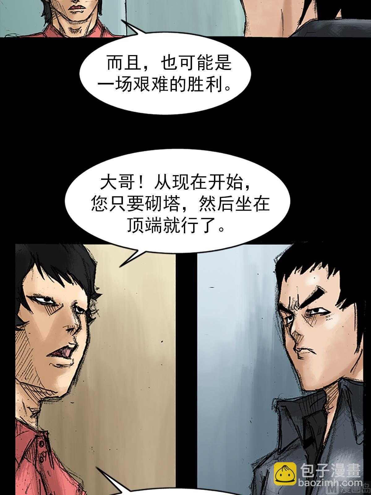 🍱胜券在握 第34话下 第44页