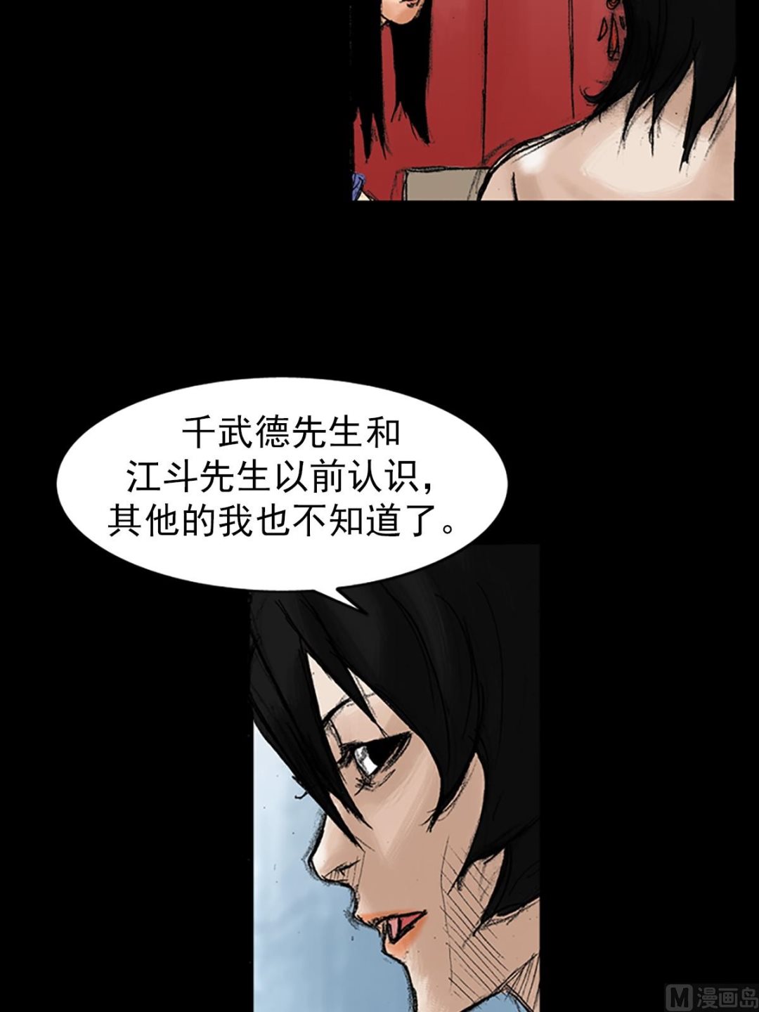 🍱胜券在握 第35话下 第27页