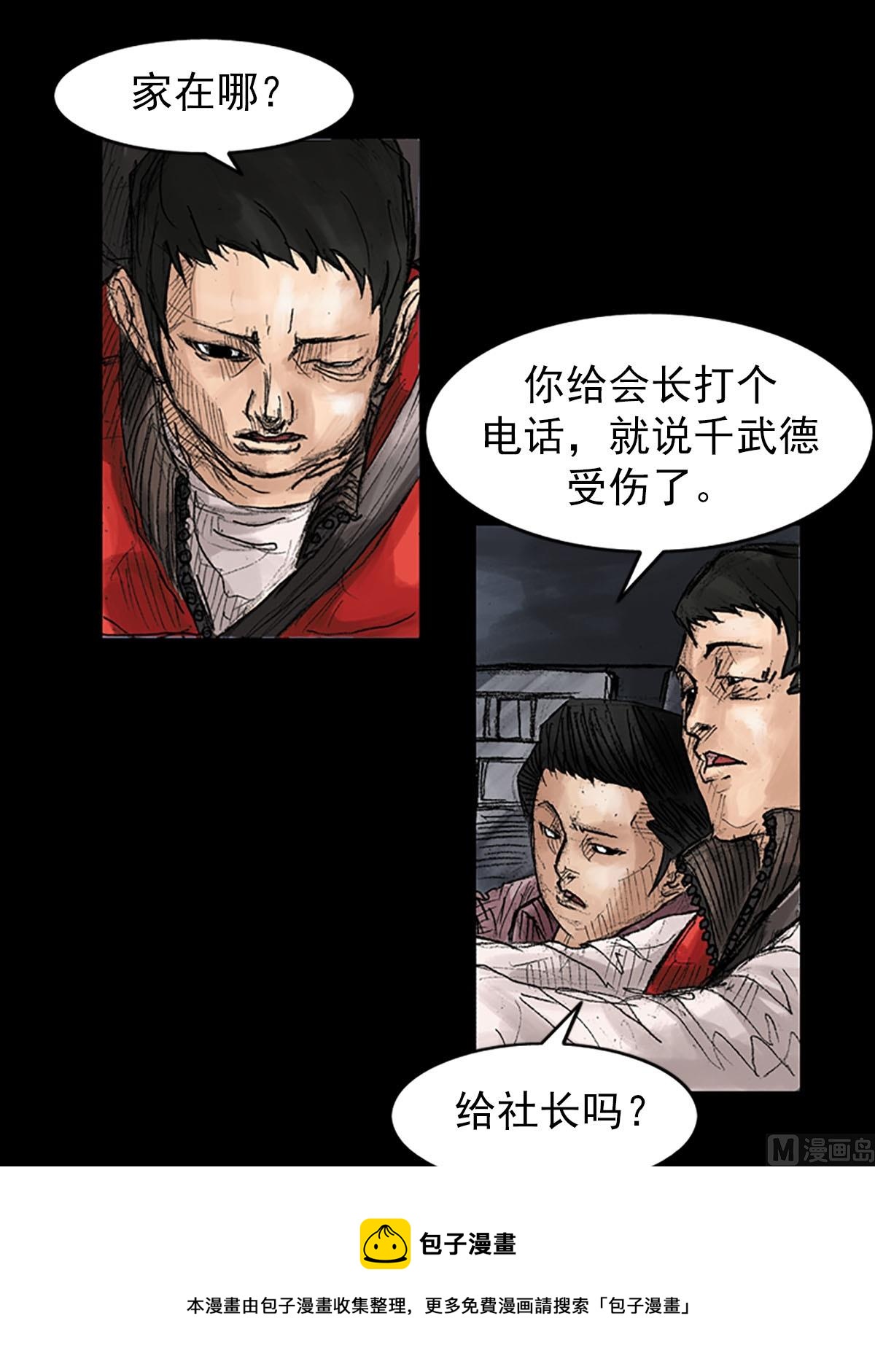 🍱胜券在握 第38话下 第25页
