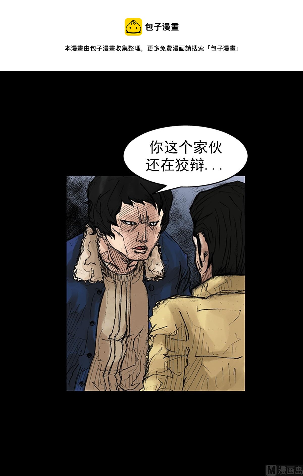 🍱胜券在握 第39话下 第1页