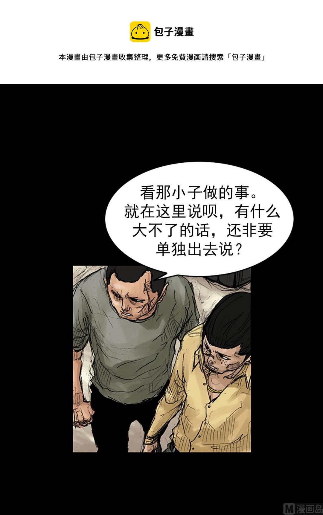 🍱胜券在握 第39话下 第5页