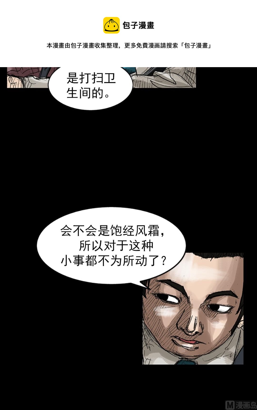 🍱胜券在握 第44话下 第17页